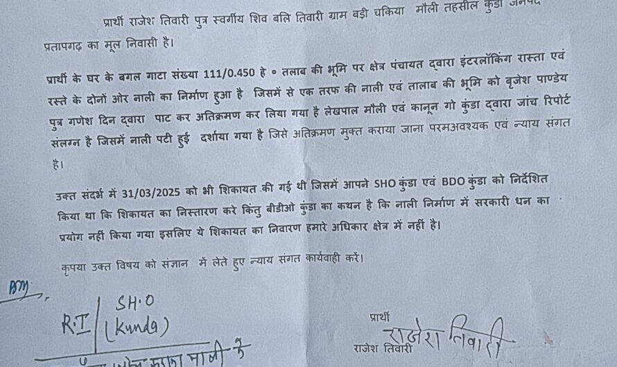 योगी सरकार में भू माफियाओं पर मेहरबान है कुंडा का राजस्व विभाग*
