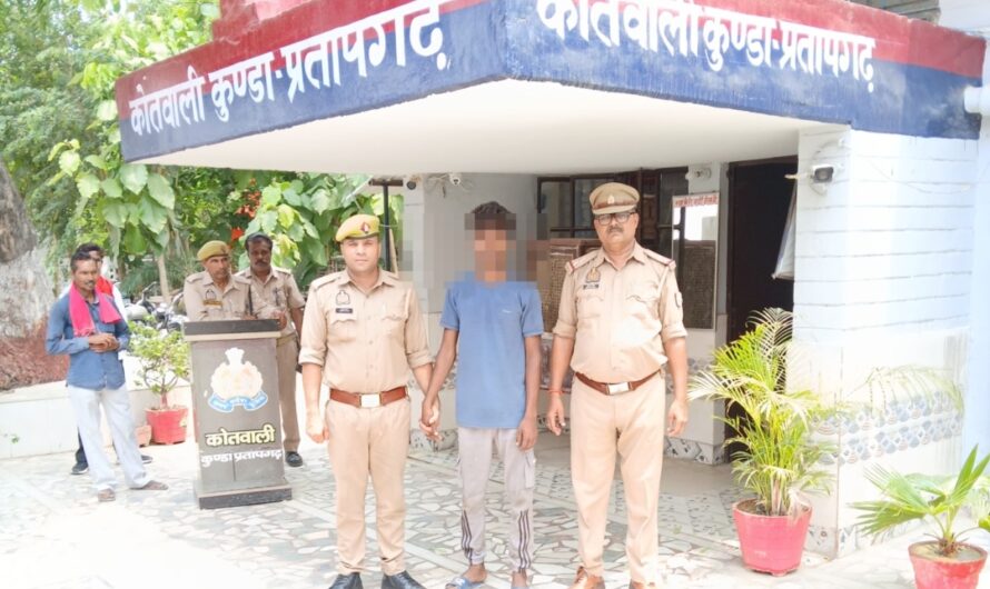 थाना कुण्डा, जनपद प्रतापगढ़*  *प्रतापगढ़ पुलिस द्वारा लगातार अपराधियों के विरुद्ध प्रभावी कार्यवाही जारी*