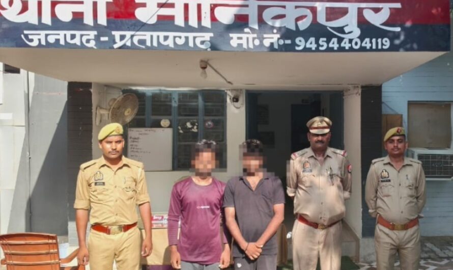 प्रेस नोट दि0-24.06.2025*  *थाना मानिकपुर जनपद प्रतापगढ़