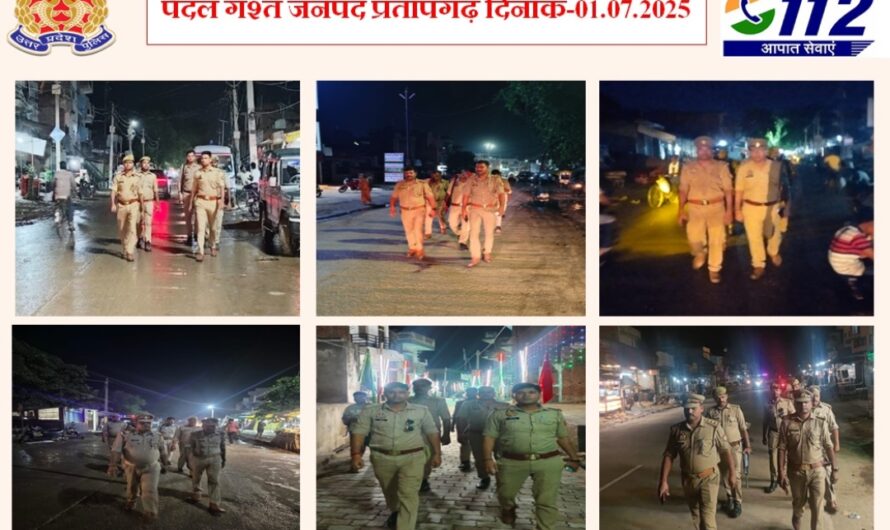 पुलिस अधीक्षक प्रतापगढ़ डॉ0 अनिल कुमार के निर्देशन में शान्ति, सुरक्षा व कानून व्यवस्था को