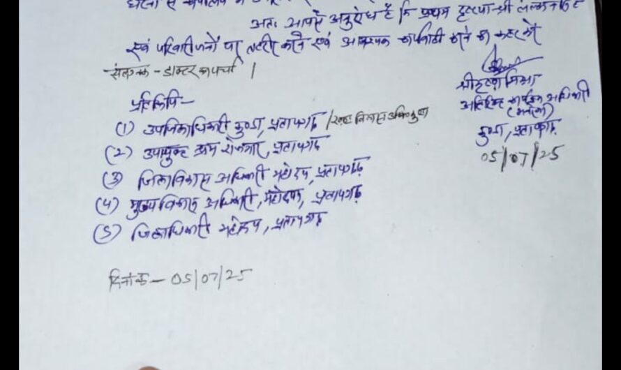 ब्रेकिंग*         मनरेगा में घोटाला और पंचायत भवन की जांच पड़ी एपीओ कुंडा को भारी, झल्लाए प्रधान प्रतिनिधि ने